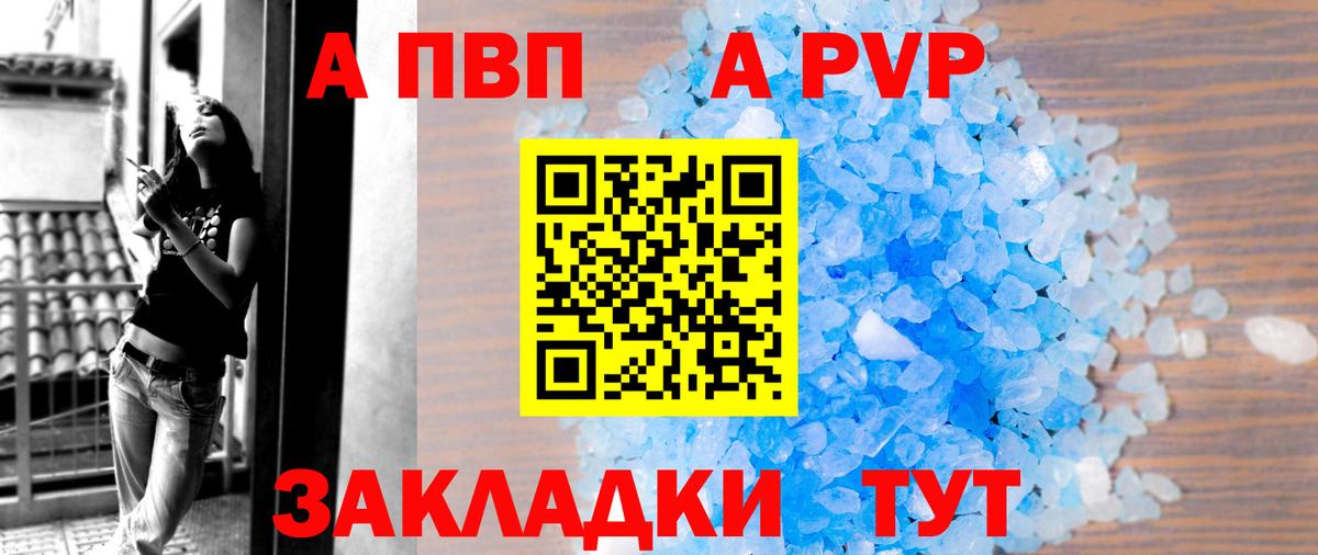 Alpha-PVP VHQ  Вход с VPN  А ПВП мука  Великие Луки  Alpha-PVP Соль 