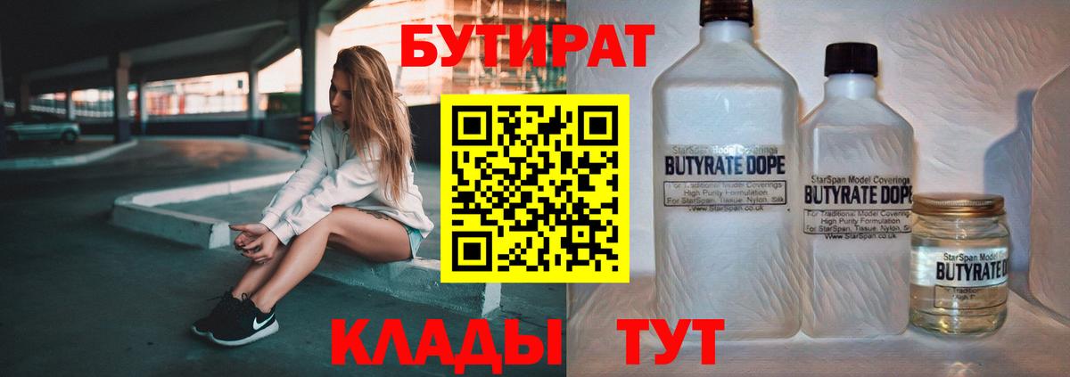 Бутират BDO  Бутират  Великие Луки  Вход с VPN 
