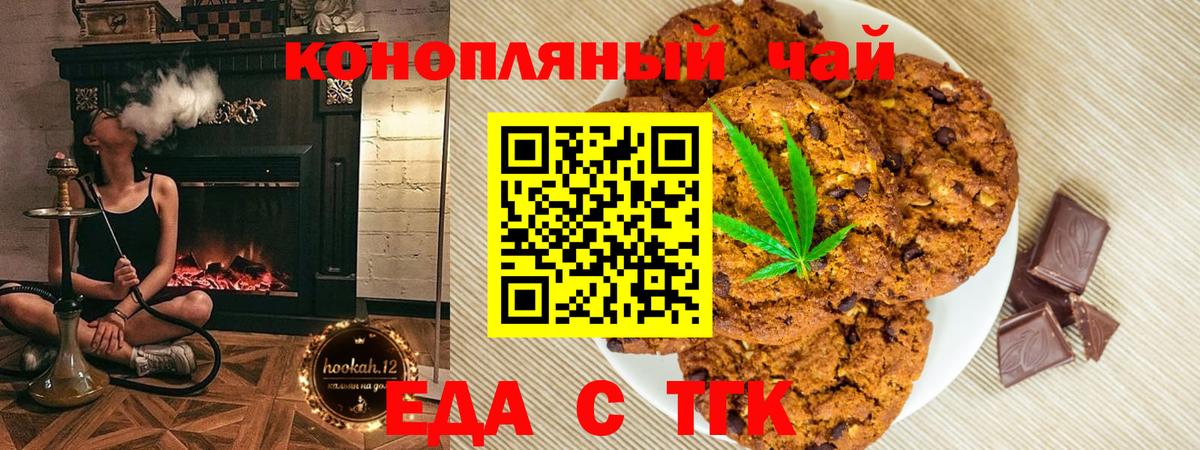 Еда ТГК марихуана Великие Луки