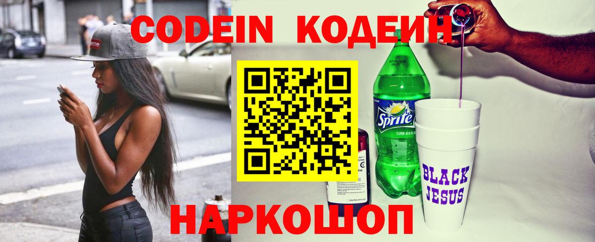 Codein Purple Drank  Codein напиток Lean (лин)  Великие Луки  Вход с VPN 