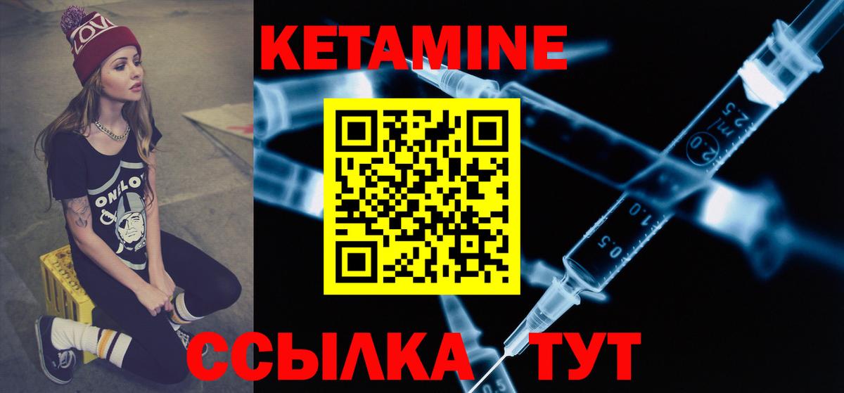 КЕТАМИН ketamine Великие Луки