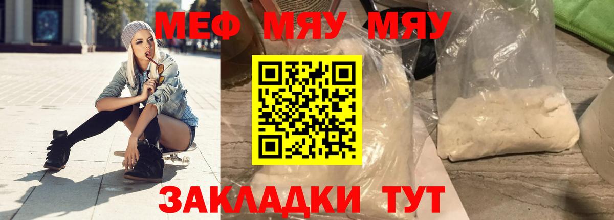 МЕФ кристаллы Великие Луки