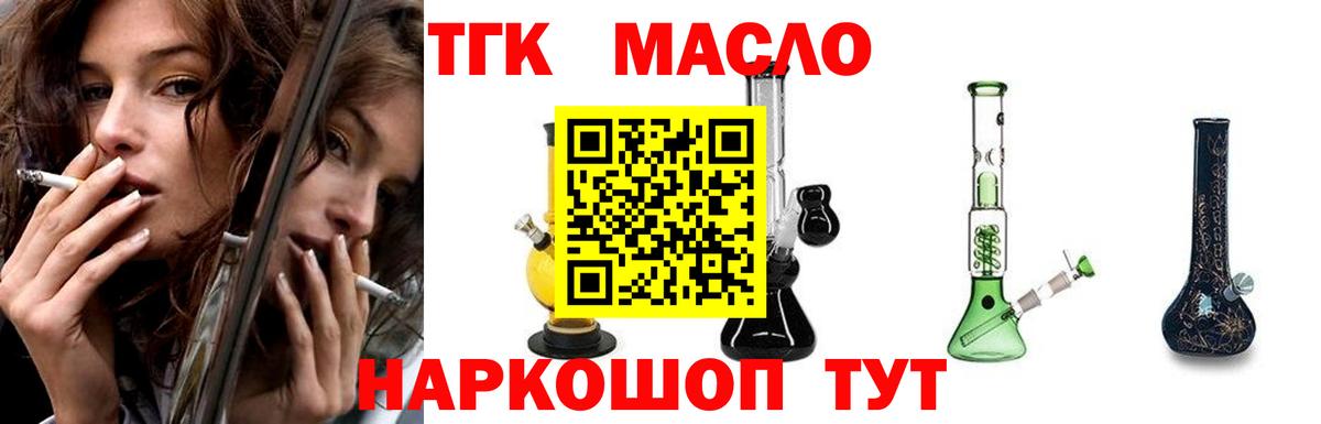 Дистиллят ТГК THC oil  ТГК вейп  Вход с VPN  Великие Луки 